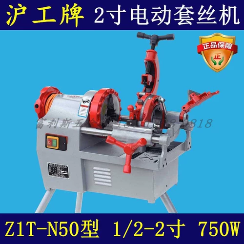 2-дюймовая Шанхайская рабочей работники Z1T-N50 Электрическая нарезанная машина с 3-дюймовой 3-дюймовой 4-дюймовой 4-дюймовой шлифтинг водной трубки