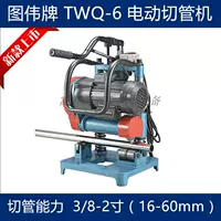 Тувей бренд TWQ-6 Электрический трубчатый режущий станок без заусенцев 16-60 мм