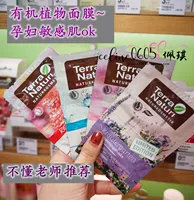 Мастер по уходу за кожей рекомендовал немецкую Terra Naturi Organic Natural Repair Увлажняющая маска множество вариантов