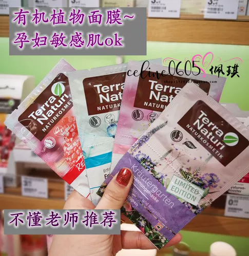 Мастер по уходу за кожей рекомендовал немецкую Terra Naturi Organic Natural Repair Увлажняющая маска множество вариантов