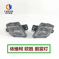 Nam Kinh Iveco Ou Sheng đèn sương mù phía trước khung sương mù phía trước khung cố định AD02 nâng cấp đèn trước - Kính kính mát nữ