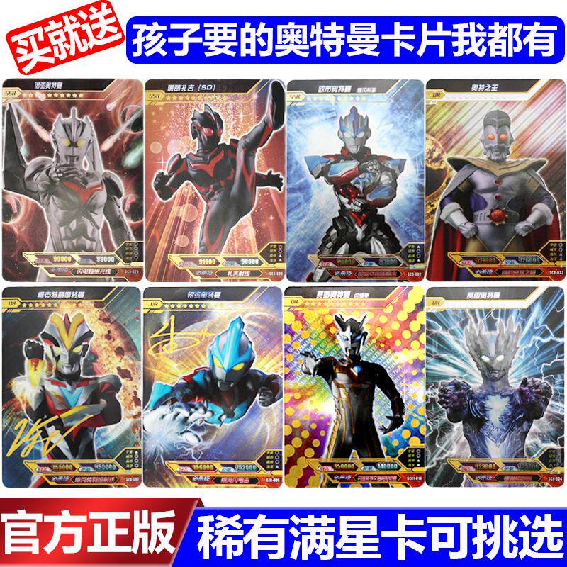 奥特曼卡片满星卡欧布签名卡全套荣耀版收藏册白金卡ko卡3dur.