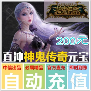 Perfect One Cartoon 200 Yuan Ghost Legend Card Card Card Card God Ghost Legends Ingot 20 000 слитков бросился к игре