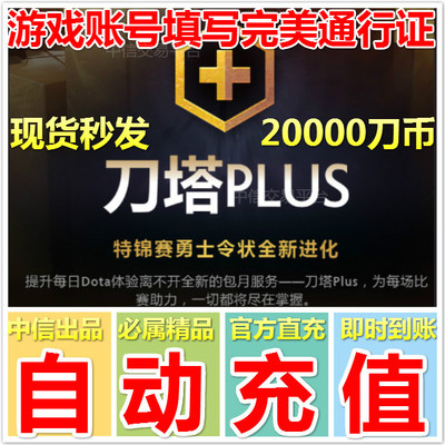 Perfect E -Sports Dota 2 -точка карта/нож монета 2 -точечная карта 200 Yuan 20 000 монет с ножа