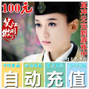 [完美一卡通 笑傲江湖ol点卡100元 笑傲江湖OL元宝4000个 自动充值]