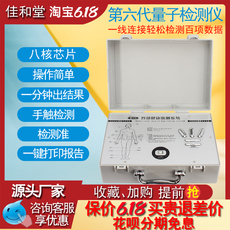 Другие основные диагностические приборы 第六代亚健康量子检测仪一体机量子弱磁场共振分析全息检测仪器