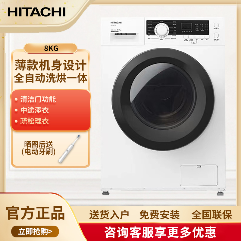 Hitachi/日立 BDD80CVE 8KG全自动洗烘干一体滚筒洗衣机变频超薄淘宝网