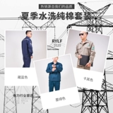 Государственная сетка Сервис Сервис Электрик Сварка Сварка Одежда Pure Cotton Summer Suite Factory Workshop Машина ремонт рабочей страхования Униформа.