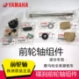 Yamaha Nhanh Eagle Qiaoge Lingying Liying Shangling Bánh Xe Phía Trước Mang 6301 6201 Mang Ban Đầu gối đỡ trục ngang