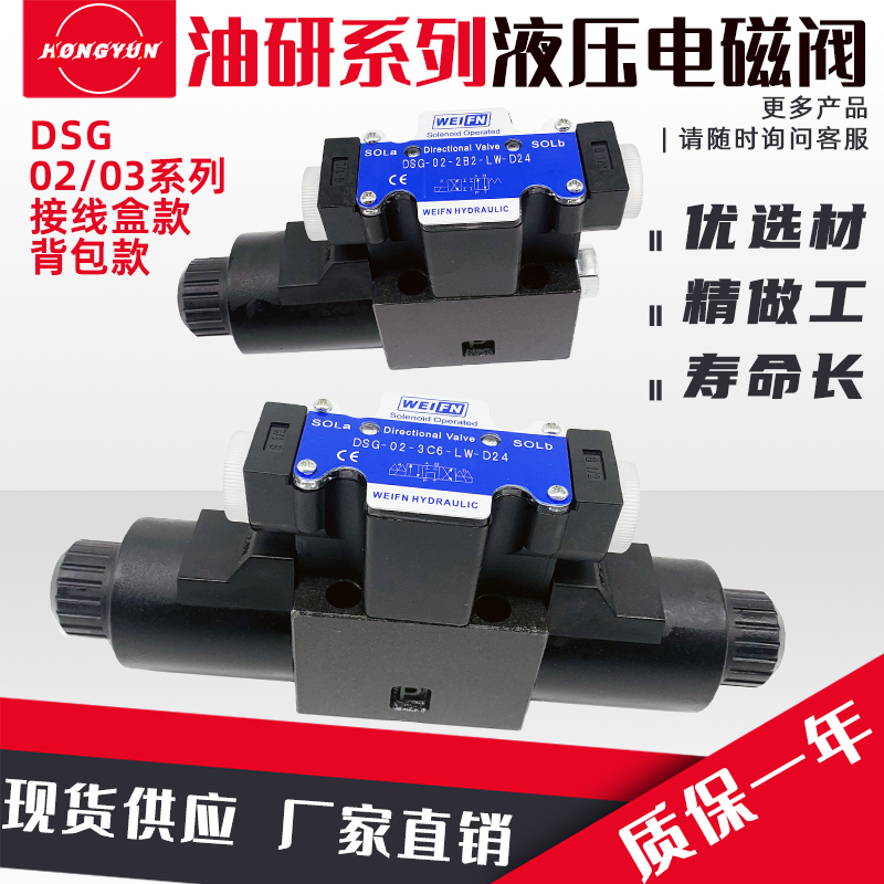 Hộp nối thủy lực Youyan van đảo chiều điện từ DSG-02-3C2/3C4/3C6/2B2 van dầu điện từ trạm thủy lực van dau thuy luc các loại valve thủy lực