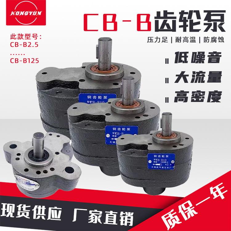 bomthuyluc Phụ kiện bơm bánh răng thủy lực
         tùy chỉnh CB-B10/B4/B6/B16/B20/B25/B32/B40/50/63 cấu tạo bơm thủy lực thông số kỹ thuật bơm thủy lực
