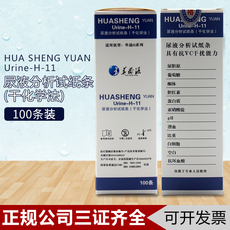 Другие основные диагностические приборы 北京华晟源urine-h-11尿试纸尿液分析11项试纸条尿检试条尿十一项