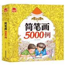 Детская искусства 儿童简笔画大全5000例儿童画入门手绘本幼儿画画绘画教材涂色书