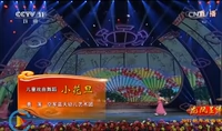 Xiaohuadan [Детский оперный танец] Выступление: Air Force Blue Sky Cindergarten Original Dance