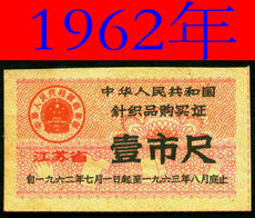 Поставка билет / карта 1962年中华人民共和国商业部针织品购买证(江苏省)壹市尺