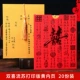 Двадцать печать Shuangxi (золотая страница) 20 фотографий