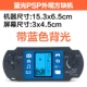 [Принесите свет] PSP Cross -Профильный внешний вид+батарея