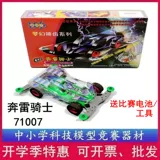 Bohaitang Four -Whiel Drive Fantasy Series Series 1/32 Benlei Knight Bht Assembly Car 71007 71008