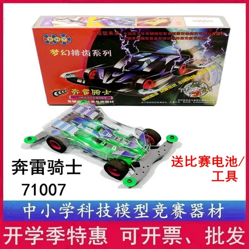 Bohaitang Four -Whiel Drive Fantasy Series Series 1/32 Benlei Knight Bht Assembly Car 71007 71008
