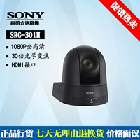 Шокирующая низкая цена Sony Sony Srg-301H Full HD видеоконференция дистанционного управления камерой дистанционного управления