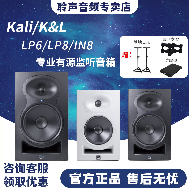 KALI | K & LP6 LP6 LP8 IN5 IN8 V2 ҽ  û Ŀ 3  ļ HIFI AUDIO D CLASS D