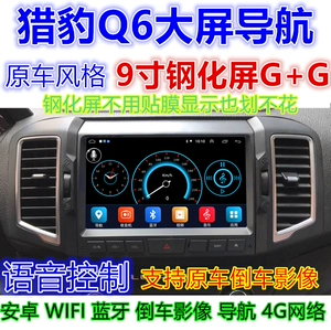 [长丰猎豹Q6导航一体机 猎豹Q6安卓手机互连导航一体机 猎豹Q6导航]