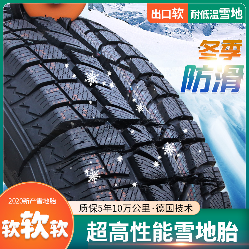 Lốp lốp trượt 215 185/205 mùa đông 195.225.556.070 65R14R15R16R17