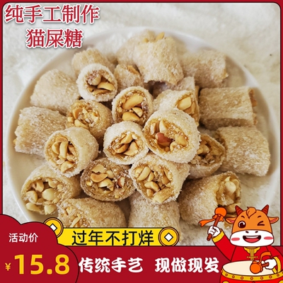 广东茂名特产手工猫屎糖椰蓉花生软糖童年味道传统老式花生软糖果