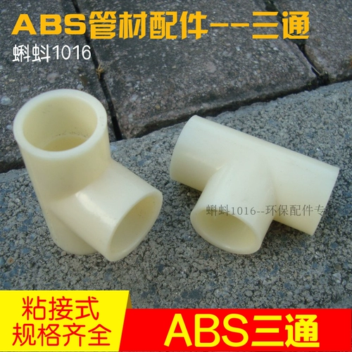 Высококачественные аксессуары, 20/25/32/40, тройник