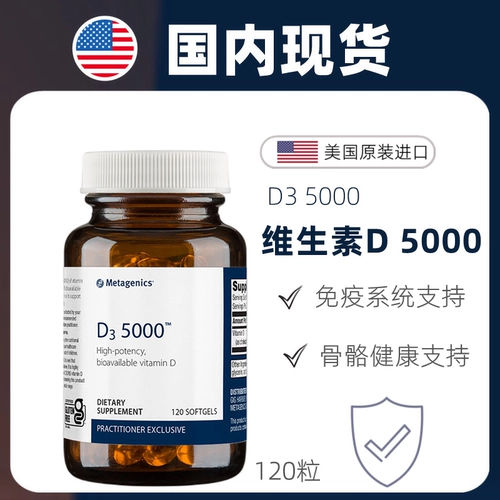 Метагеничный метагенный витамин D5000IU Витамин D3 5000 единиц