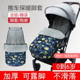 Коляска, удерживающий тепло спальный мешок, носки, защитный демисезонный универсальный ветрозащитный чехол для выхода на улицу, увеличенная толщина, «три в одном»