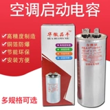 Air -Conditioning Compressor Startup Compacitor 30 UF 35UF 60 UF Кондиционер.