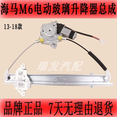 Áp dụng cho Zhengzhou Haima M6 Electric Glass Lightter Lắp ráp máy nâng cửa sổ Khung động cơ cửa sổ điện GIOĂNG CÁNH CỬA 