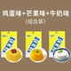 [Рекомендуется менеджером магазина] Egg+Mango+Milk