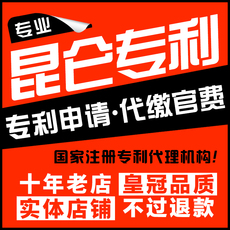 Патент бизнес 代缴专利申请官费-发明、实用新型、外观设计