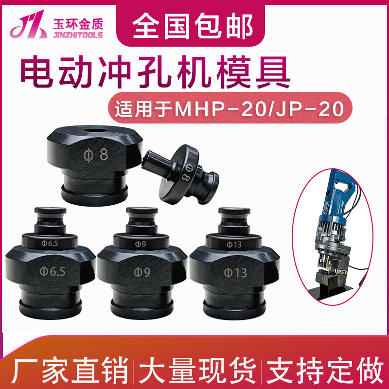 dot lo thuy luc MHP-20 Di Động Điện Thủy Lực Máy Đục Lỗ Khuôn Đục Lỗ Tròn Đấm Pin Hình Bầu Dục Lỗ Dài Mài máy đột lỗ thủy lực cầm tay cũ máy đột thủy lực cũ