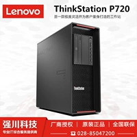 Lenovo/Lenovo Thinkstation P720 Graphics Workstation - это индивидуальное решение для Института дизайна