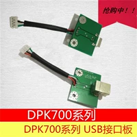 Foxone DPK700 Интерфейс небольшая плата DPK710 DPK Accessories Motherboard USB -интерфейсная плата USB