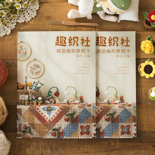 Квота Творческое плетение Учебное пособие 9 учебная книга