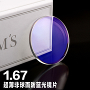 Mansi aspheric chống bức xạ chống ánh sáng màu xanh kính cận thị 1.67 ống kính nhựa 2