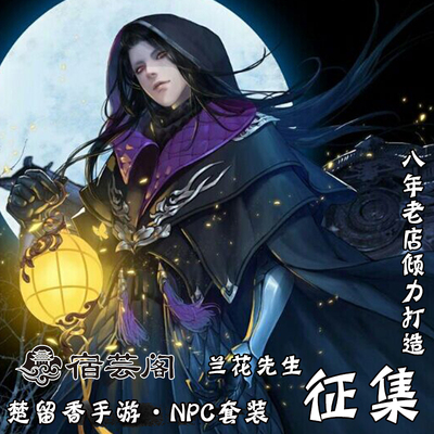 taobao agent 【Magnanian Temple Collection】Netease Yimeng Jianghu Chu Liuxiang Mobile Games Mr. NPC Orchid Cosplay Men's Clothing