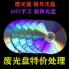 Товары от 光盘批发直销