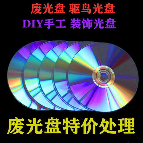 Бесплатная доставка отходов CD -rom Mei Смотреть CD CD DIPDONE DVD DVD DVD DIIY DEIY DED DED DED