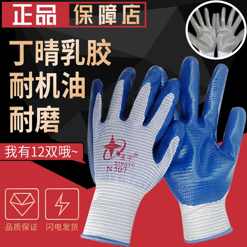 Găng tay bảo hộ lao động Xingyu N507 bán trực tiếp tại nhà máy nylon họa tiết ngựa vằn nitrile chống trượt unisex chịu dầu và chống mài mòn bao tay lao dong bao tay chống cắt 3m 