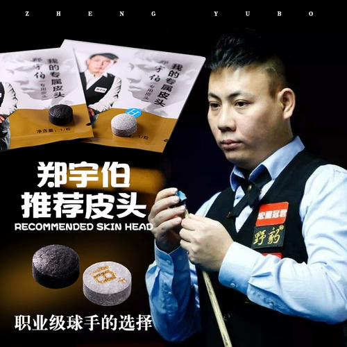 Zheng Yu Batai Club Pittot Snooker Hed Header Nine Rods девять стержней клуб голова пистолета Большая голова головы