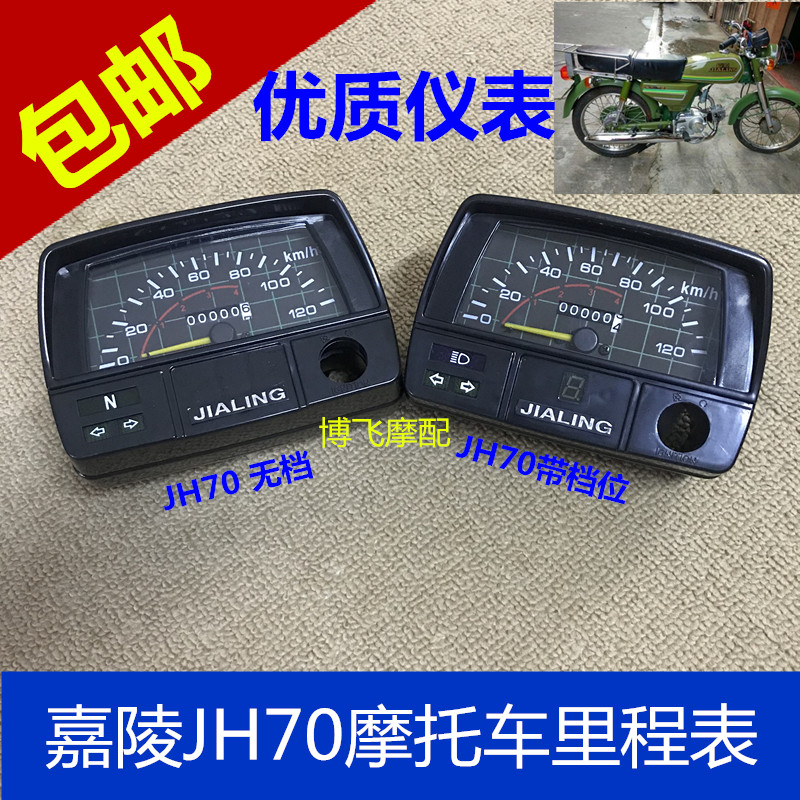 mặt đồng hồ điện tử xe dream Phụ kiện xe máy Gia Lăng JH70 dụng cụ Gia Lăng 48CC xe máy máy tính đồng hồ tốc độ km mét đồng hồ đo trường hợp công tơ mét điện tử xe máy dây công tơ mét wave alpha