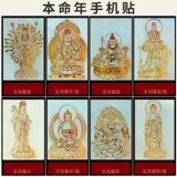 Металлический мобильный телефон, наклейка, креативный браслет, универсальный ноутбук, китайский гороскоп, год кролика