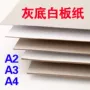 Thêm cứng bìa cứng bề mặt trắng tự làm dày a3 giấy a4 pad vẽ giấy lớn viết học sinh tiểu học - Giấy văn phòng giá của giấy văn phòng