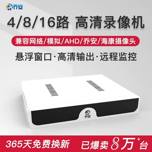 Qiao'an 8 -Shate Hard Disk Video Recorder Simulation HD NVR Цифровая сеть AHD Mixed 4 16 Monitoring Host