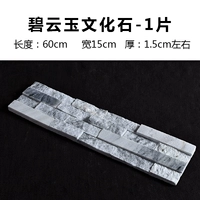 1 кусок Biyun Jade